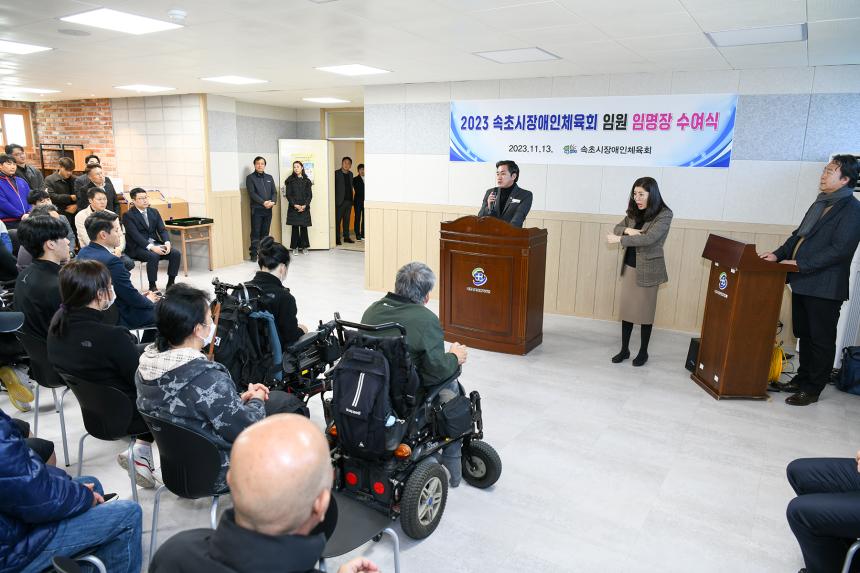 2023 속초시장애인체육회 임원 임명장 수여식