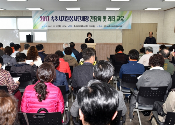 2017년 속초시자원봉사 단체장 간담회