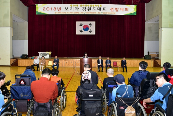 2018 보치아 강원도 대표 선발대회 개회식