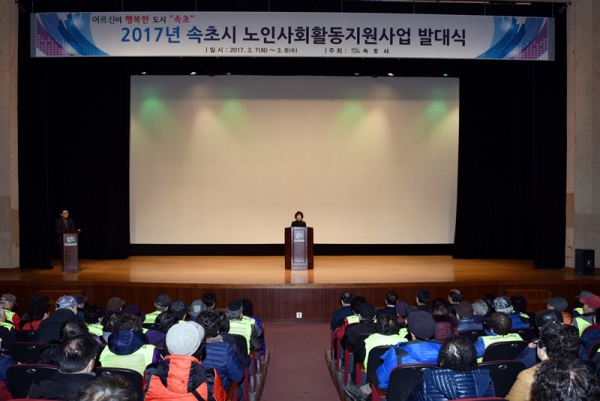 2017년 속초시 노인사회활동지원사업 발대식