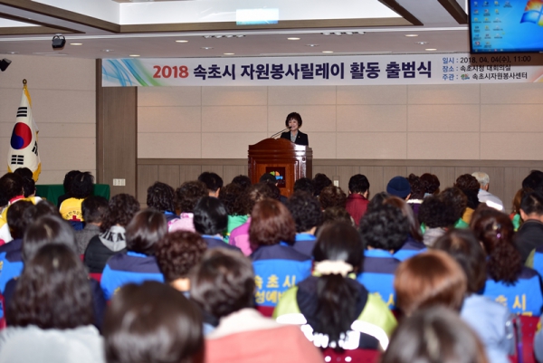 2018 속초시 자원봉사 릴레이 활동 출범식