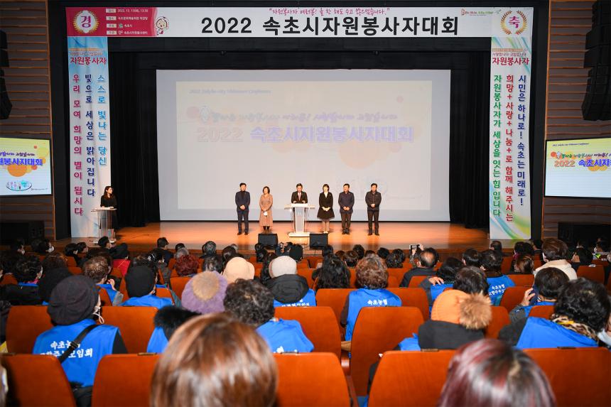 2022 속초시자원봉사자대회