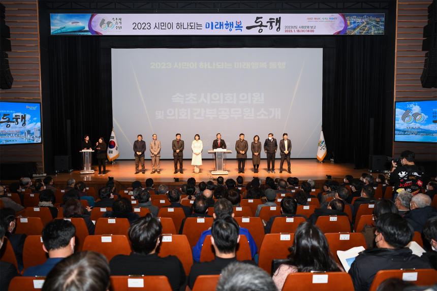 2023 시민이 하나되는 미래행복 동행 개최(2023.01.18.)