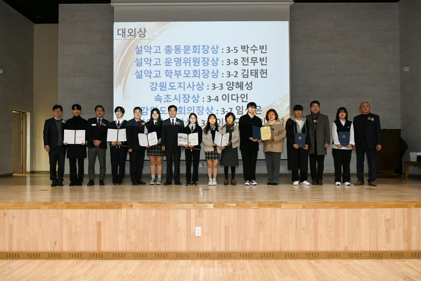 제52회 설악고등학교 졸업식(2023.12.29.)