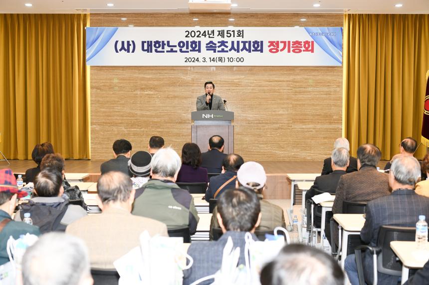 제51회 대한노인회 속초시지회 정기총회(2024.03.14.)