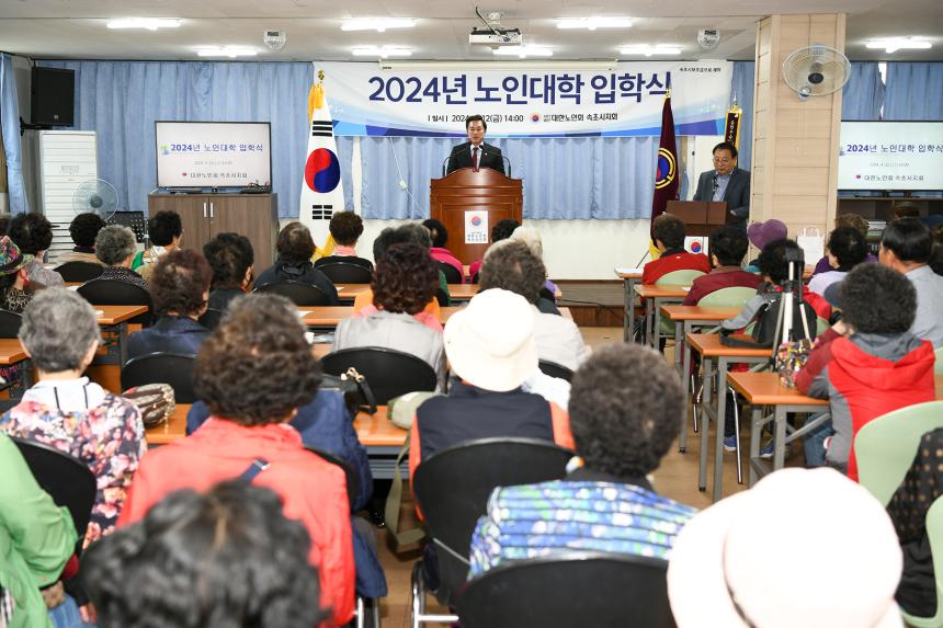대한노인회 속초시지회 2024년 노인대학 입학식(2024.04.12.)