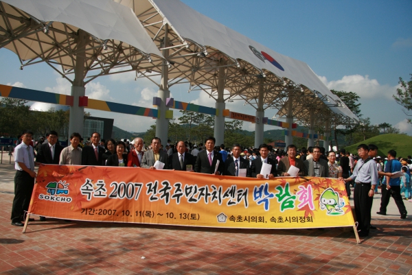 2007년 전국주민자치센터박람회 홍보