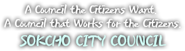 Leading 21st Century Sokcho City Council that Represents Citizens’ Voices